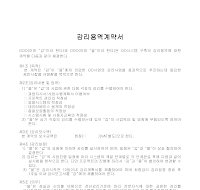 시스템구축감리용역계약서 시스템구축감리용역계약서